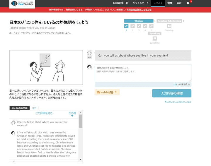 Best Teacher日常英会話レッスン画面