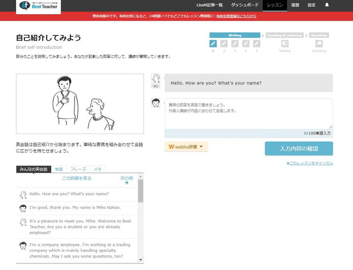 Best Teacher「自己紹介してみよう」のレッスン画面