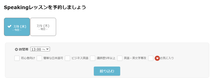 Best Teacherスピーキングレッスンの日時予約画面