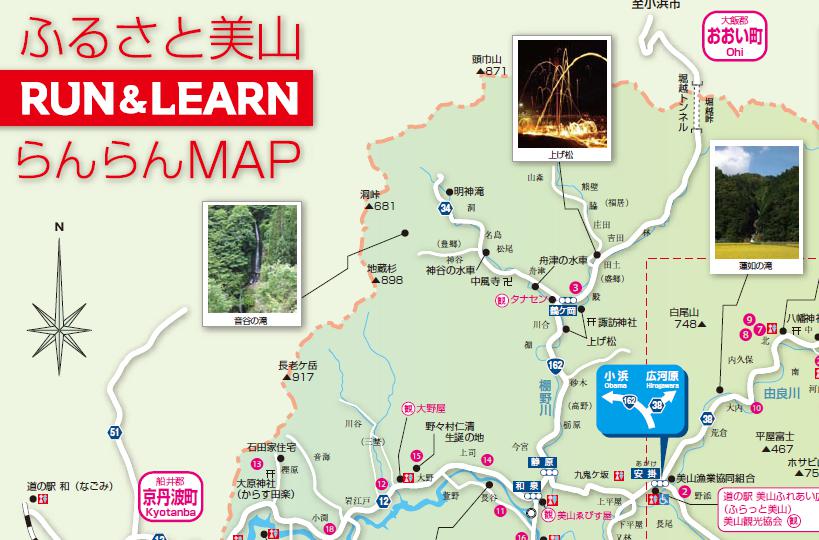 美山町をランで楽しむ「美山らんらんマップ」