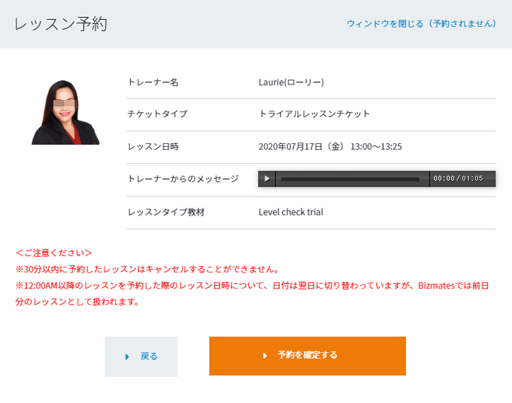 Bizmatesレッスン予約