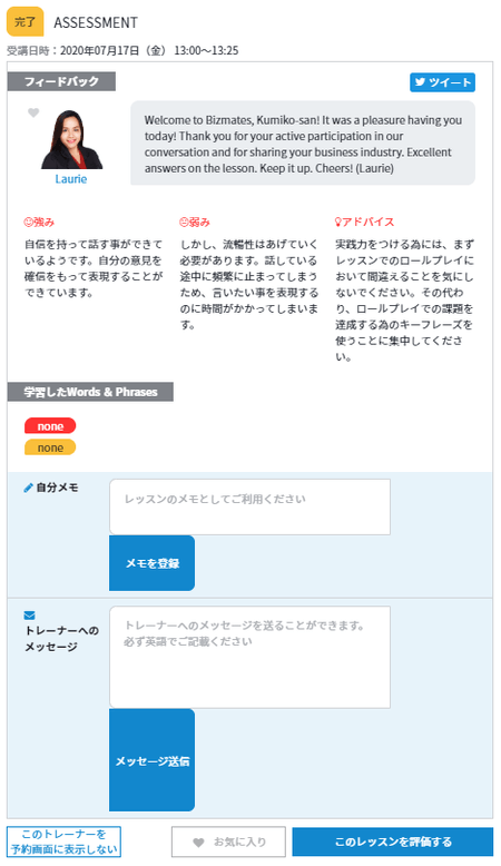 Bizmates講師によるレッスンのフィードバック