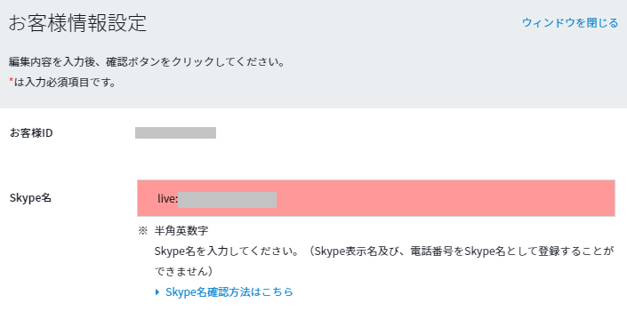 会員ページ「お客様情報設定」入力画面