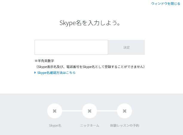 Bizmatesの会員ページにSkype名を登録