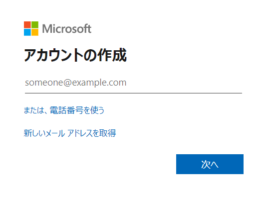 Skypeアカウントの作成