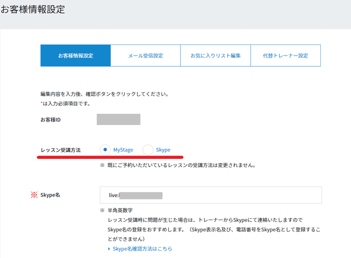 Bizmates「お客様情報設定」Skype受講