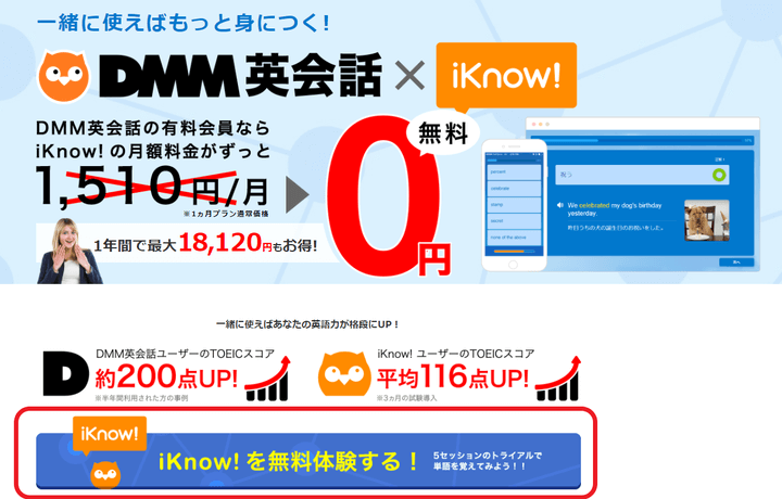 DMM英会話の有料会員はアプリ「iknow」が無料