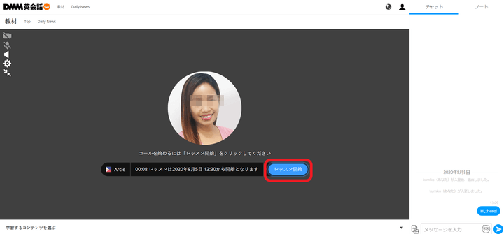 DMM英会話レッスン開始