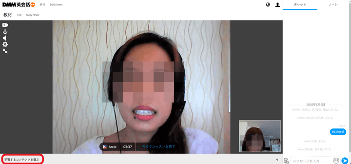 DMM英会話レッスンの様子