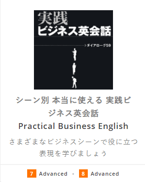 DMM英会話「シーン別本当に使える実践ビジネス英会話」