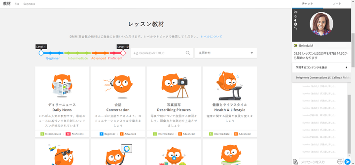 DMM英会話レッスン教材の選択画面