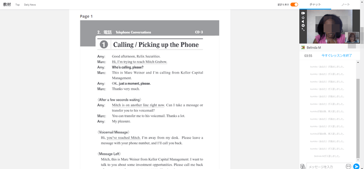 DMM英会話教材を見ながらのレッスン