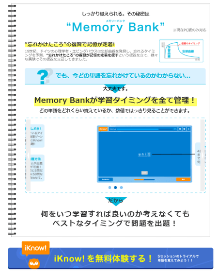 DMM英語学習アプリ「iKnow！」のメモリーバンクについて