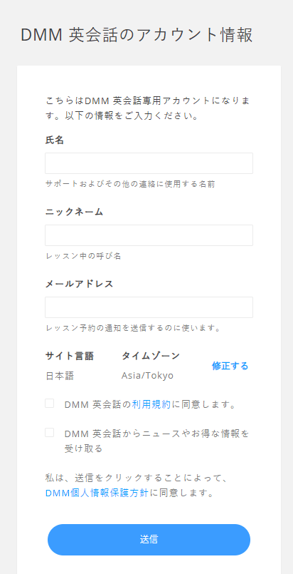 DMM英会話アカウント情報