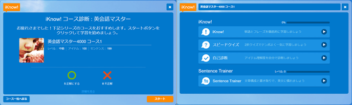 DMM英語学習アプリ「iKnow！」コース診断