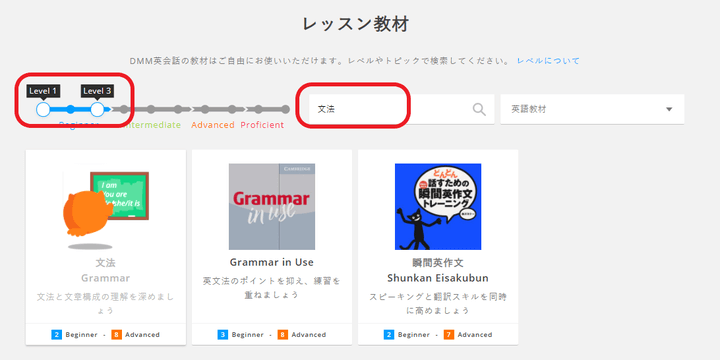 DMM英会話のレッスン教材を検索