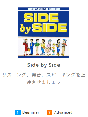 DMM英会話「Side by Side」