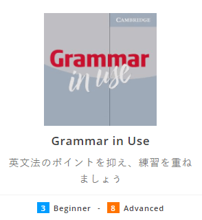 「Grammar in use」