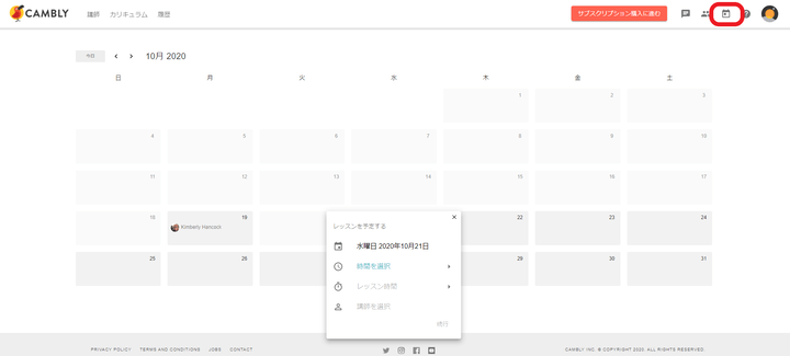Camblyカレンダーから予約