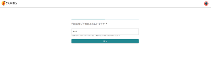camblyアカウント登録4