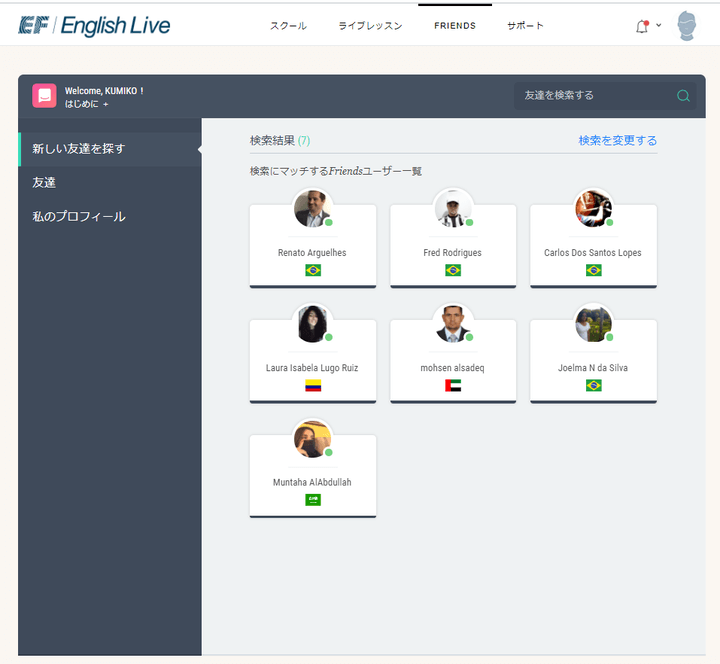 EF English Live SNS 機能「新しい友だちを探す」