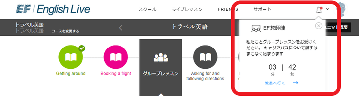 EF English Live グループレッスンへのボタン