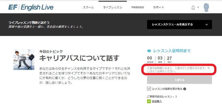 EF English Live グループレッスン入室前の確認