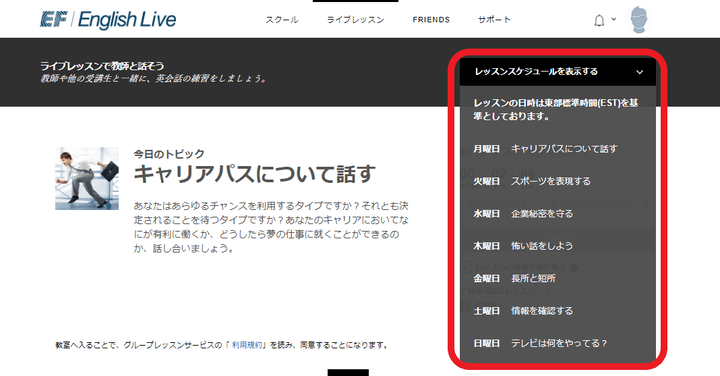 EF English Live のレッスンスケジュール