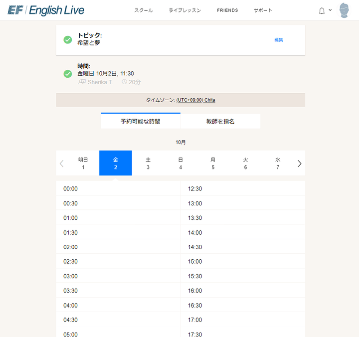 EF English Live レッスン日時選択の画面