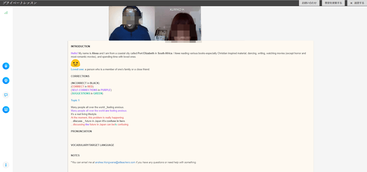 EF English Live プライベートレッスン中の画面