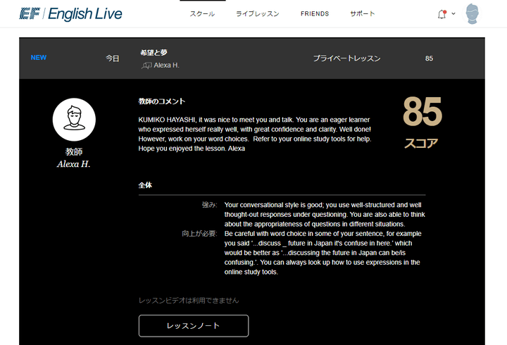 EF English Live レッスン評価のスコア