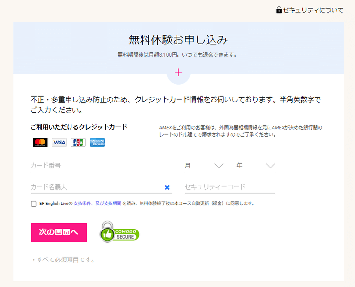 EF English Live 無料体験の申し込み画面