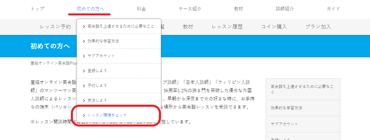 産経オンラインPlus レッスン環境チェック