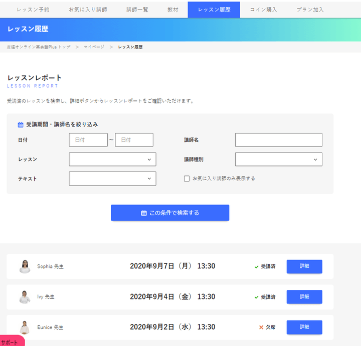 産経オンラインPlusのレッスン履歴画面