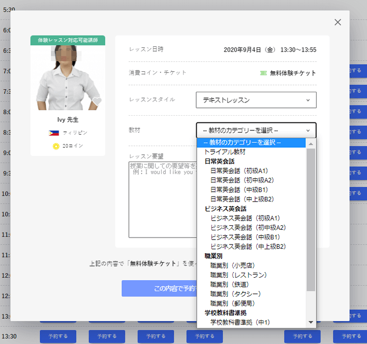 産経オンラインPlus カリキュラムの選択