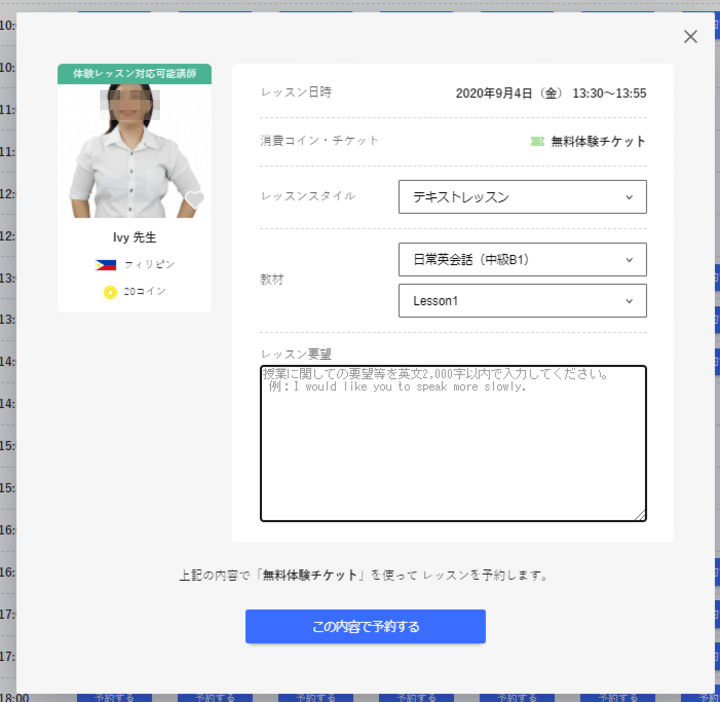 産経オンラインPlus 「日常英会話（中級B1）」を選択