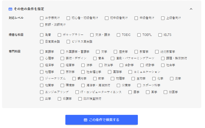 産経オンラインPlusの講師検索画面