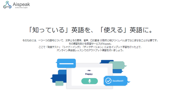 産経オンラインPlus+のAispeak