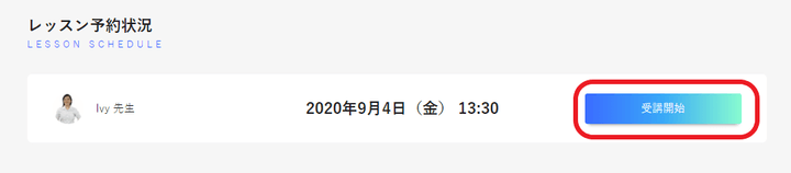 産経オンラインPlusのレッスン受講開始ボタン