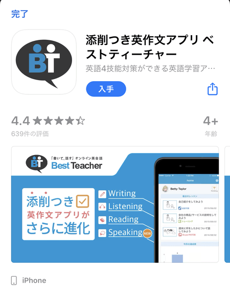 ベストティーチャーのアプリ
