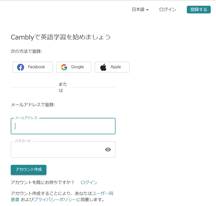 Camblyのアカウント登録