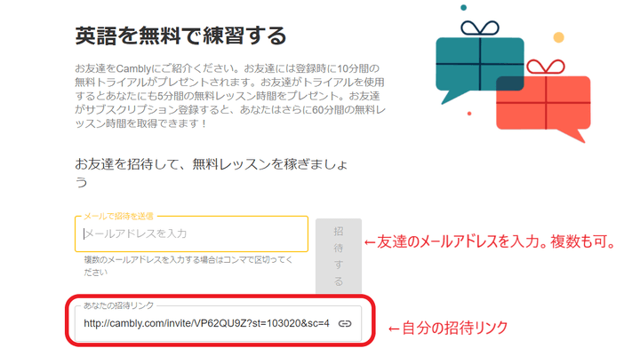 Cambly紹介リンク