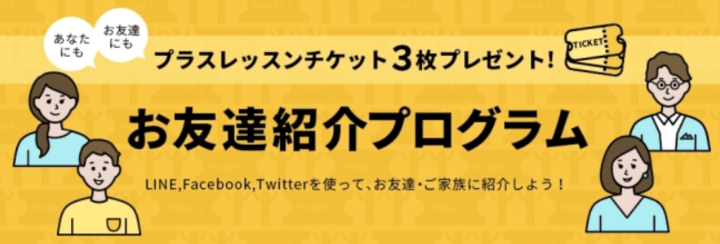 DMM英会話お友達紹介プログラム