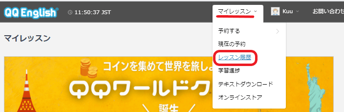 QQ English レッスン履歴の表示方法