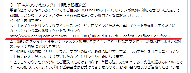 QQ English日本人カウンセリングの予約参加方法