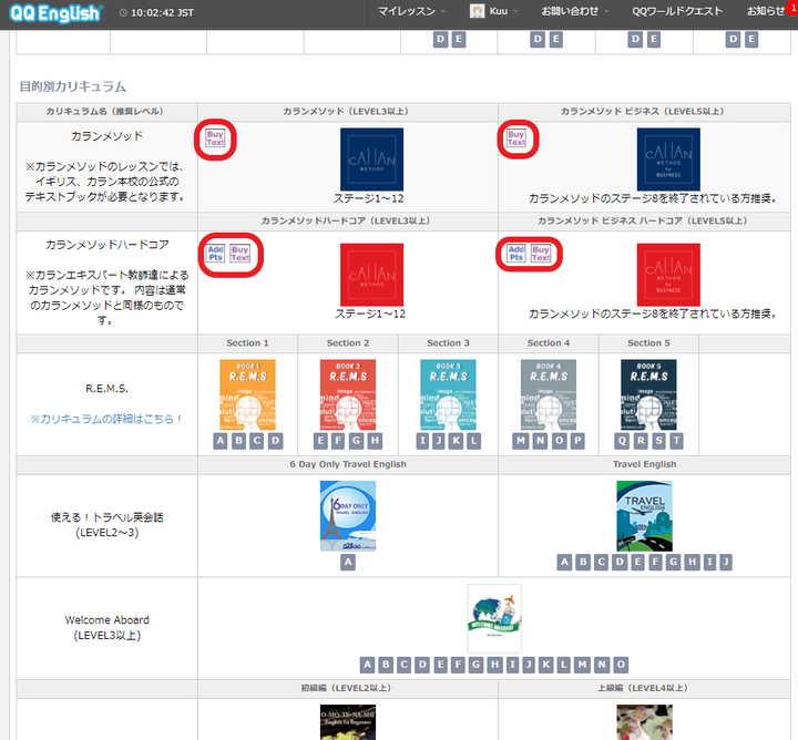 QQ Englishのテキスト紹介