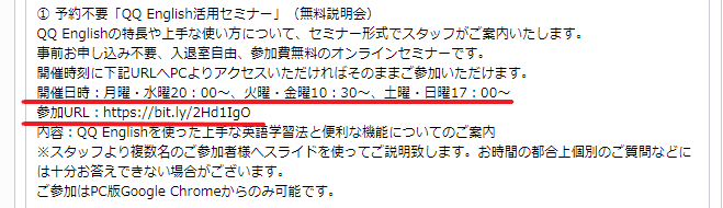 QQ English無料説明会の参加方法