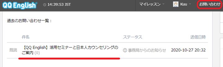 QQ English日本人カウンセリングと無料説明会の案内