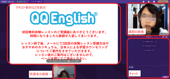 QQ Enlgishのレッスン画面