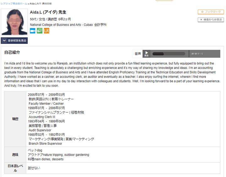 レアジョブ講師のプロフィール